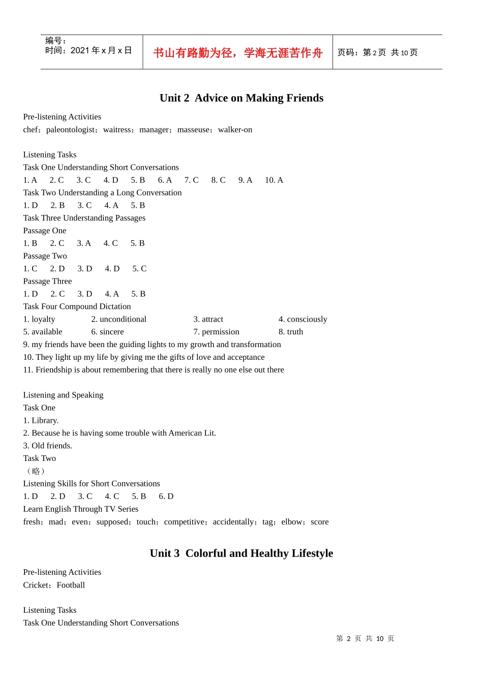 新发展听力第二册答案_第2页