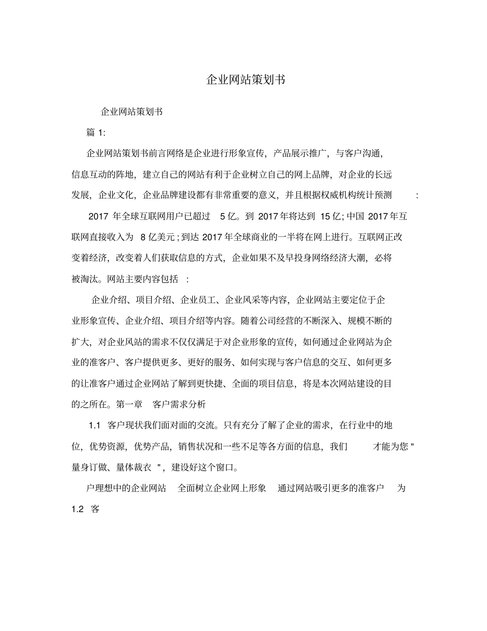 企业网站策划书_第1页