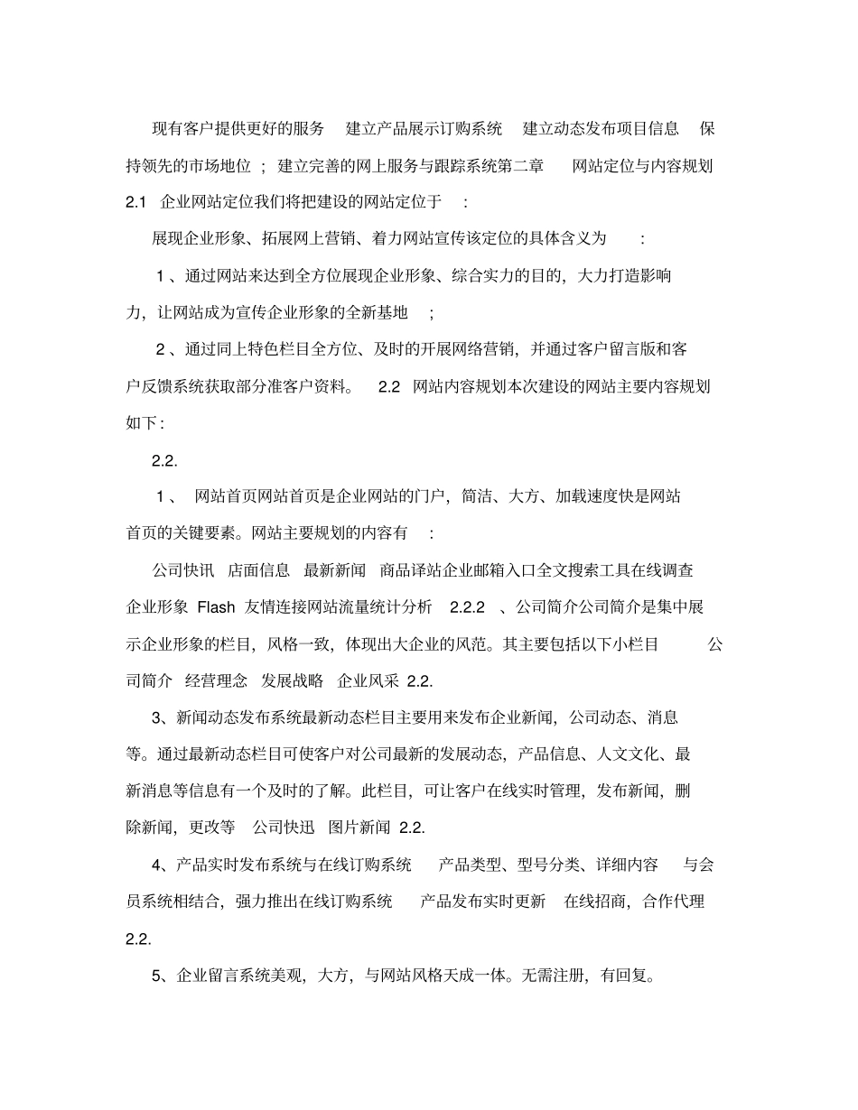 企业网站策划书_第2页