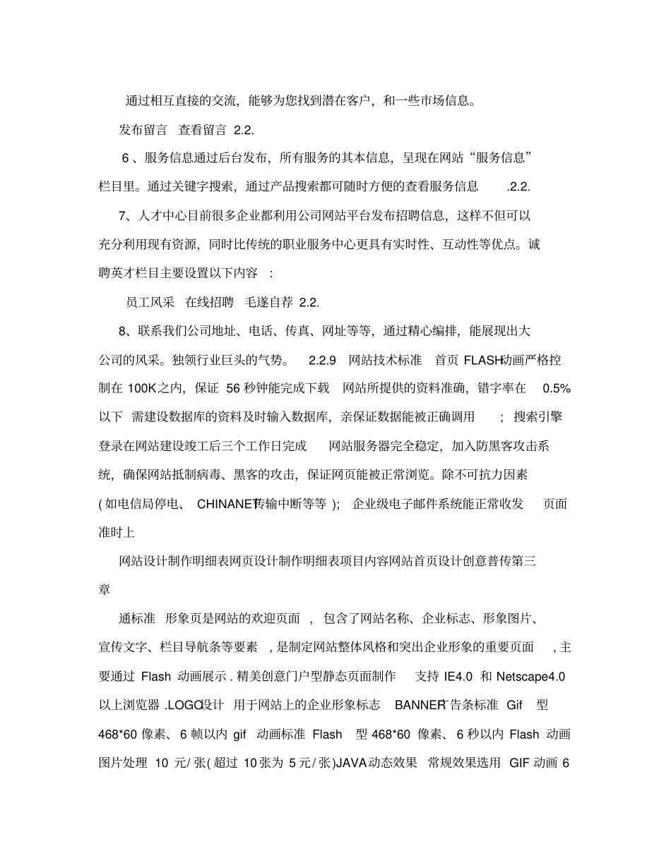企业网站策划书_第3页