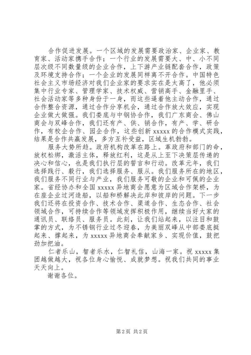 产业园竣工仪式演讲致辞_第2页