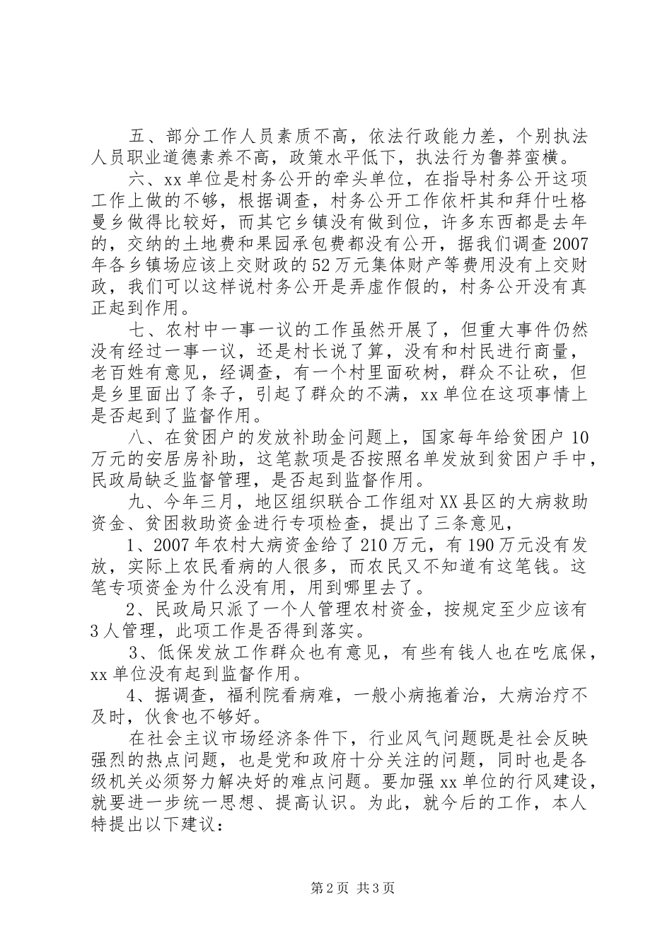 行风评议发言_第2页