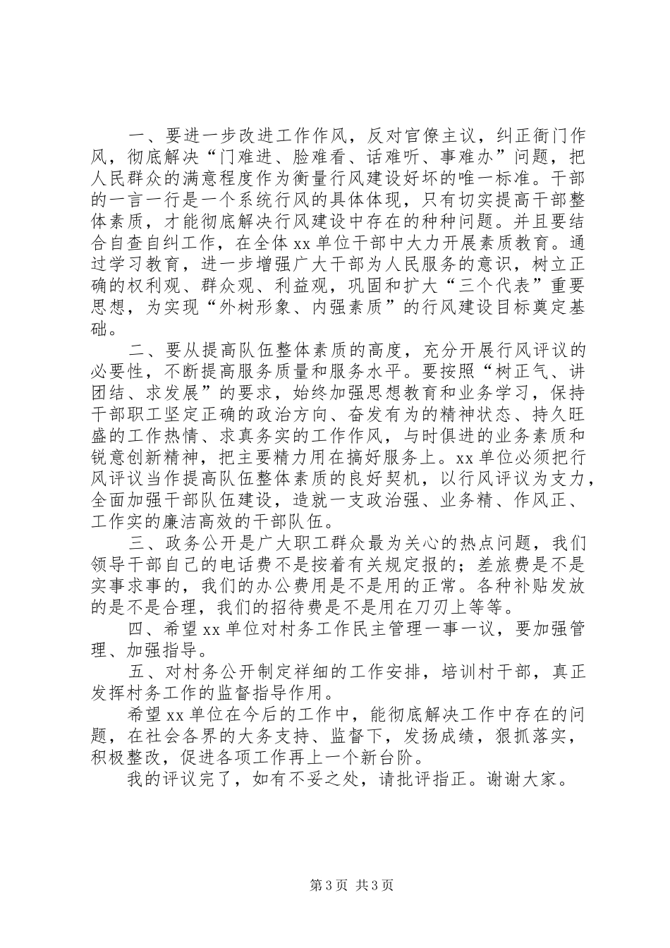 行风评议发言_第3页