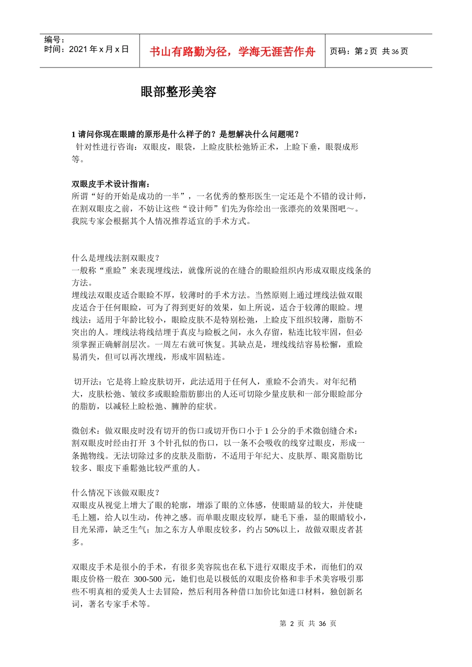 整形美容手术专业知识咨询问答_第2页