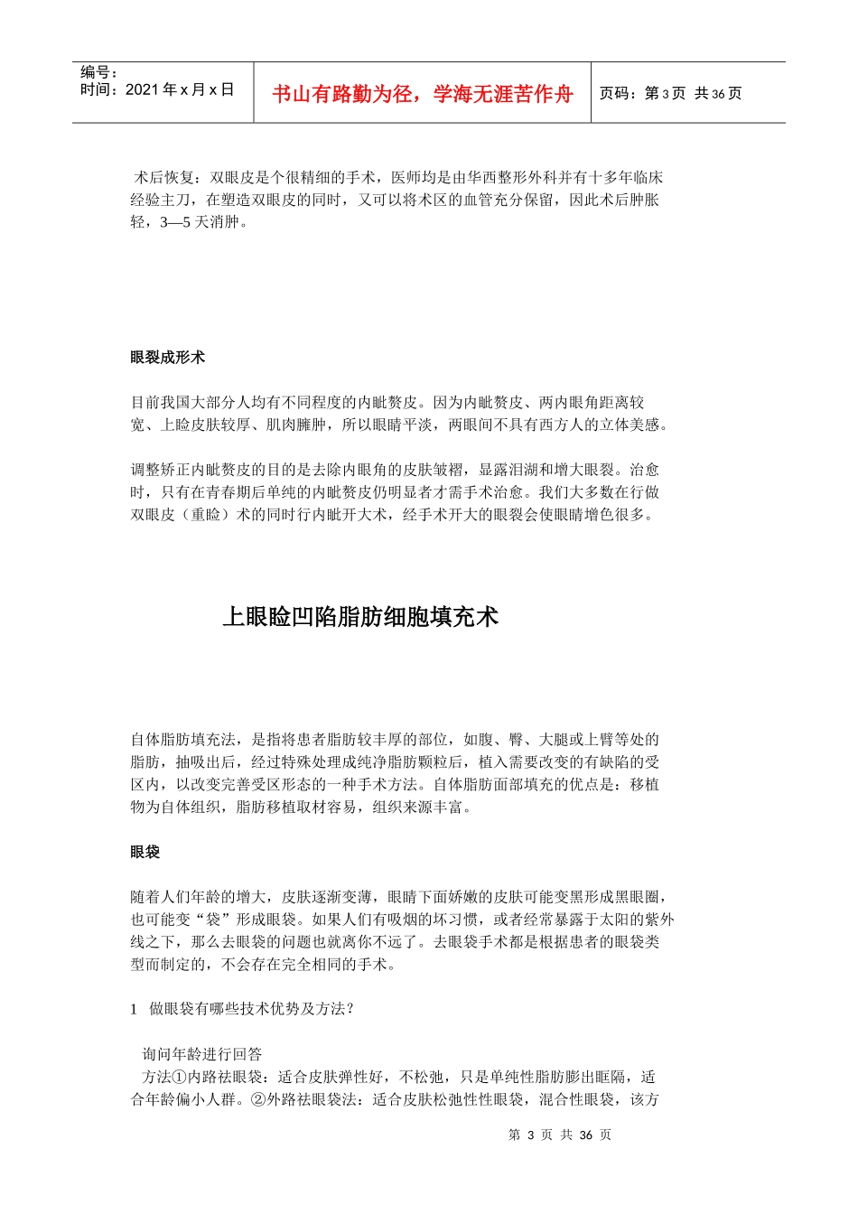 整形美容手术专业知识咨询问答_第3页
