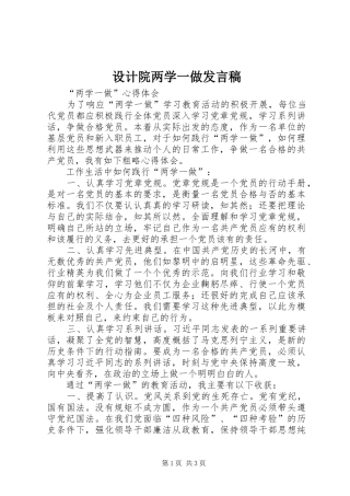 设计院两学一做发言