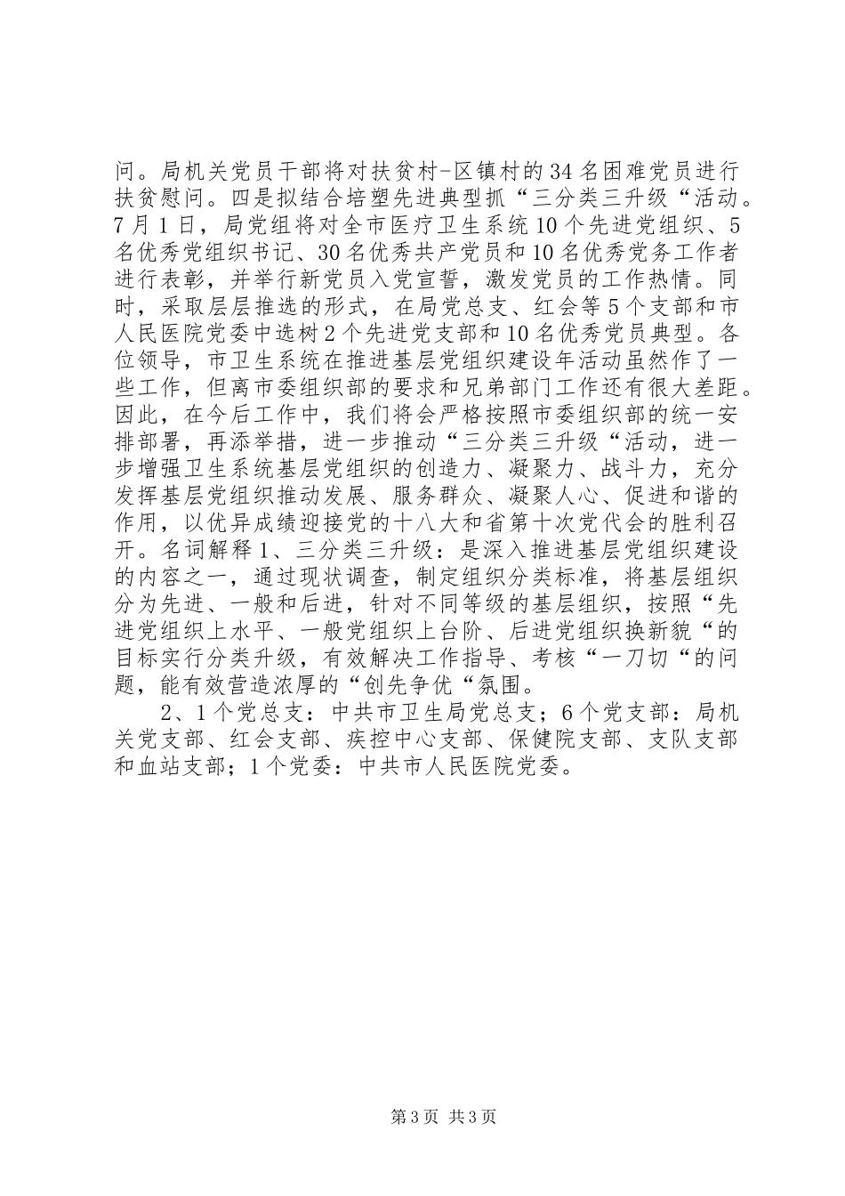 市卫生局三分类三升级活动汇报发言稿_第3页