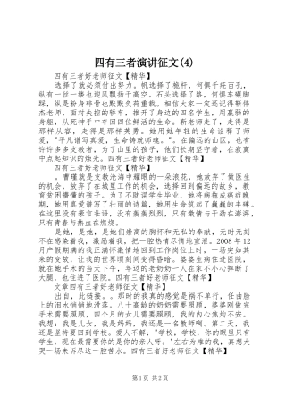 四有三者演讲稿征文