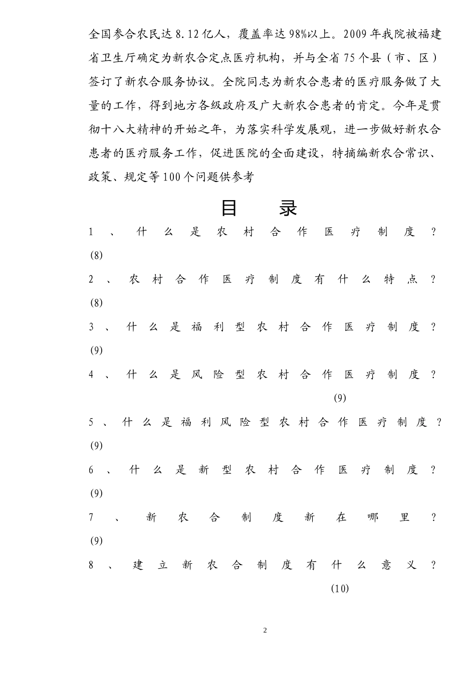新农合制度100问[1]_第2页