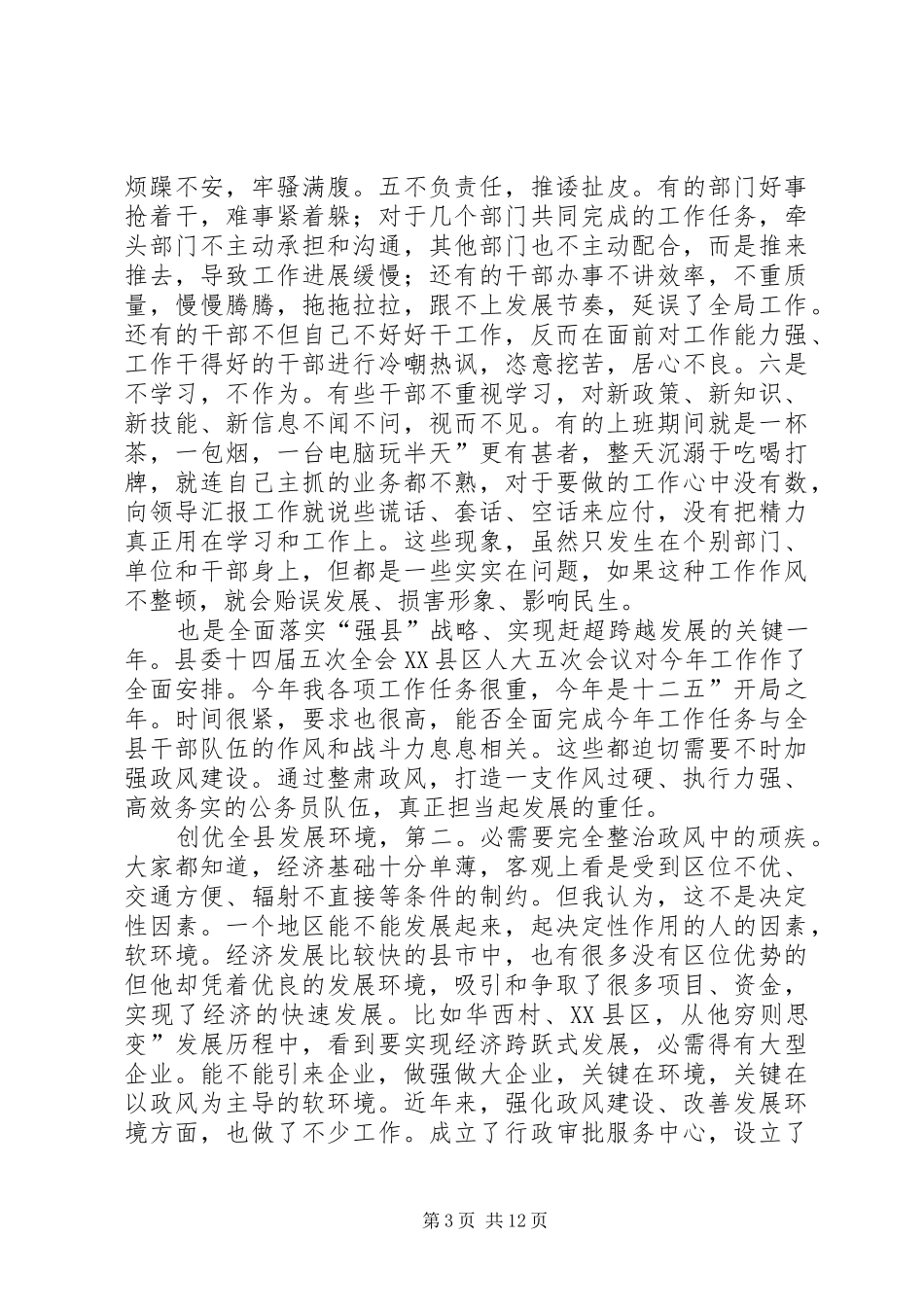县政风建设年动员大会发言稿_第3页