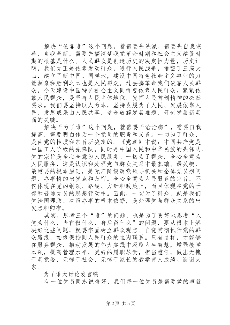 为了谁大讨论发言稿范文_第2页