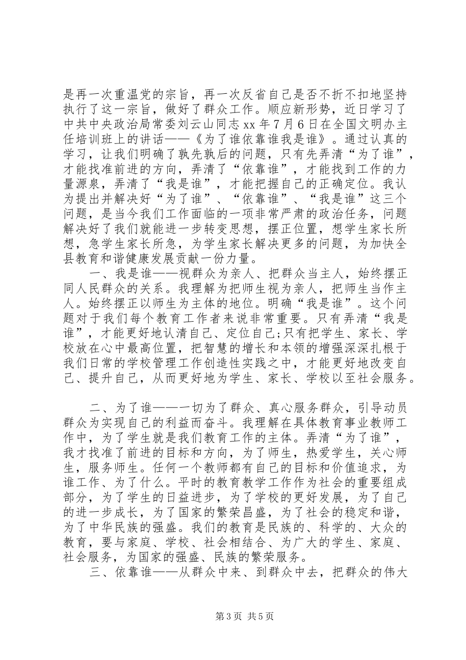 为了谁大讨论发言稿范文_第3页