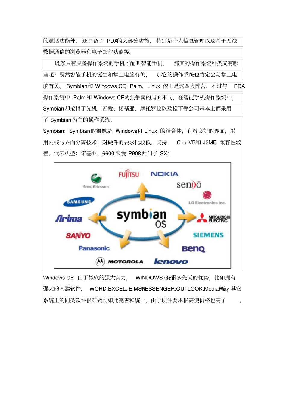 (发展战略)手机发展方向_第2页