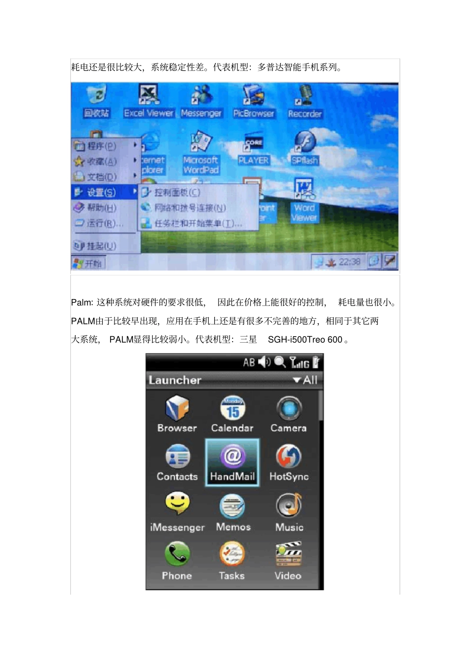 (发展战略)手机发展方向_第3页