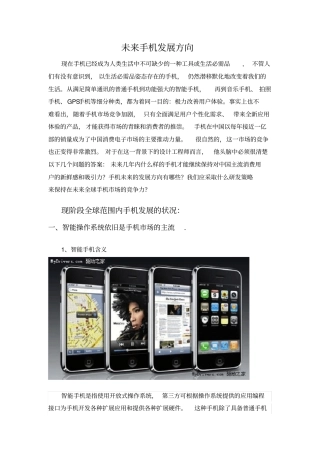 (发展战略)手机发展方向
