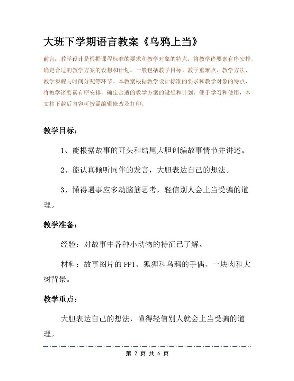 大班下学期语言教案《乌鸦上当》_第2页