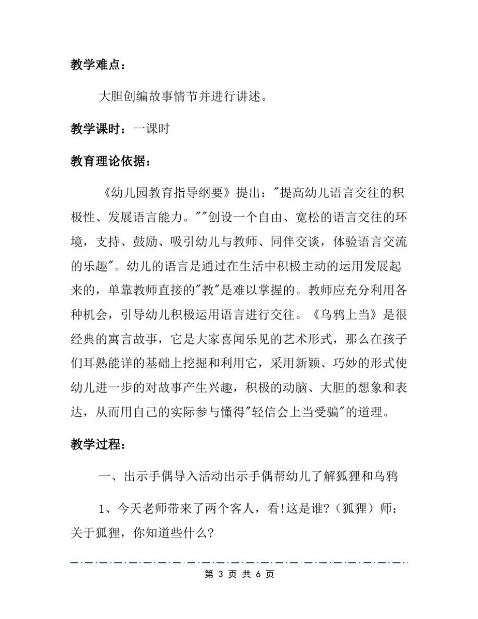大班下学期语言教案《乌鸦上当》_第3页