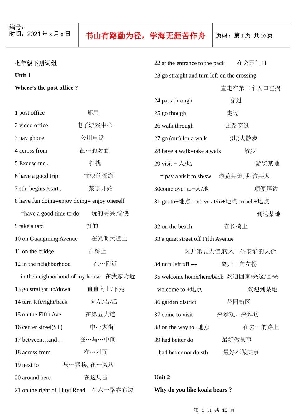 新目标七年级下词组_第1页