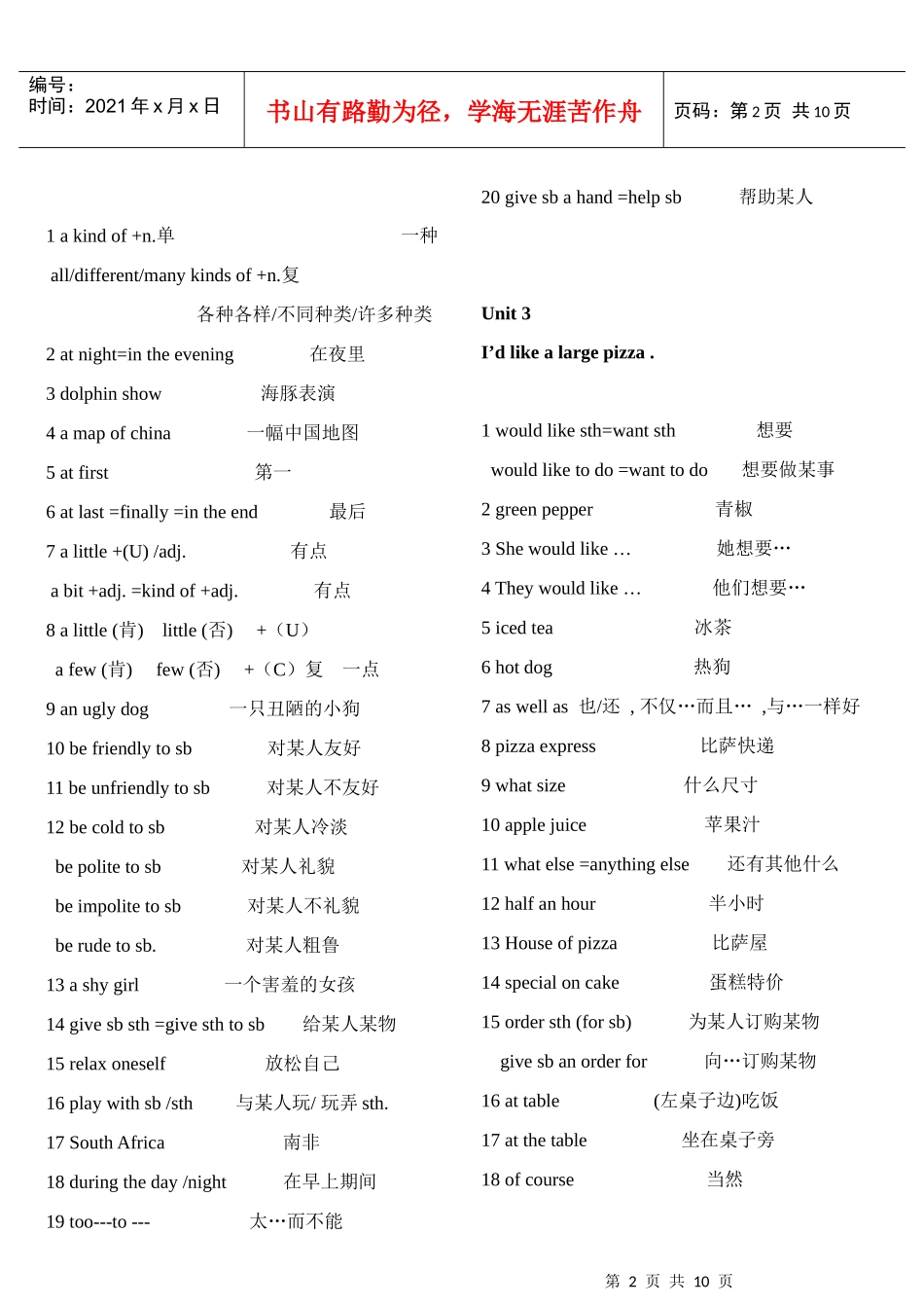 新目标七年级下词组_第2页