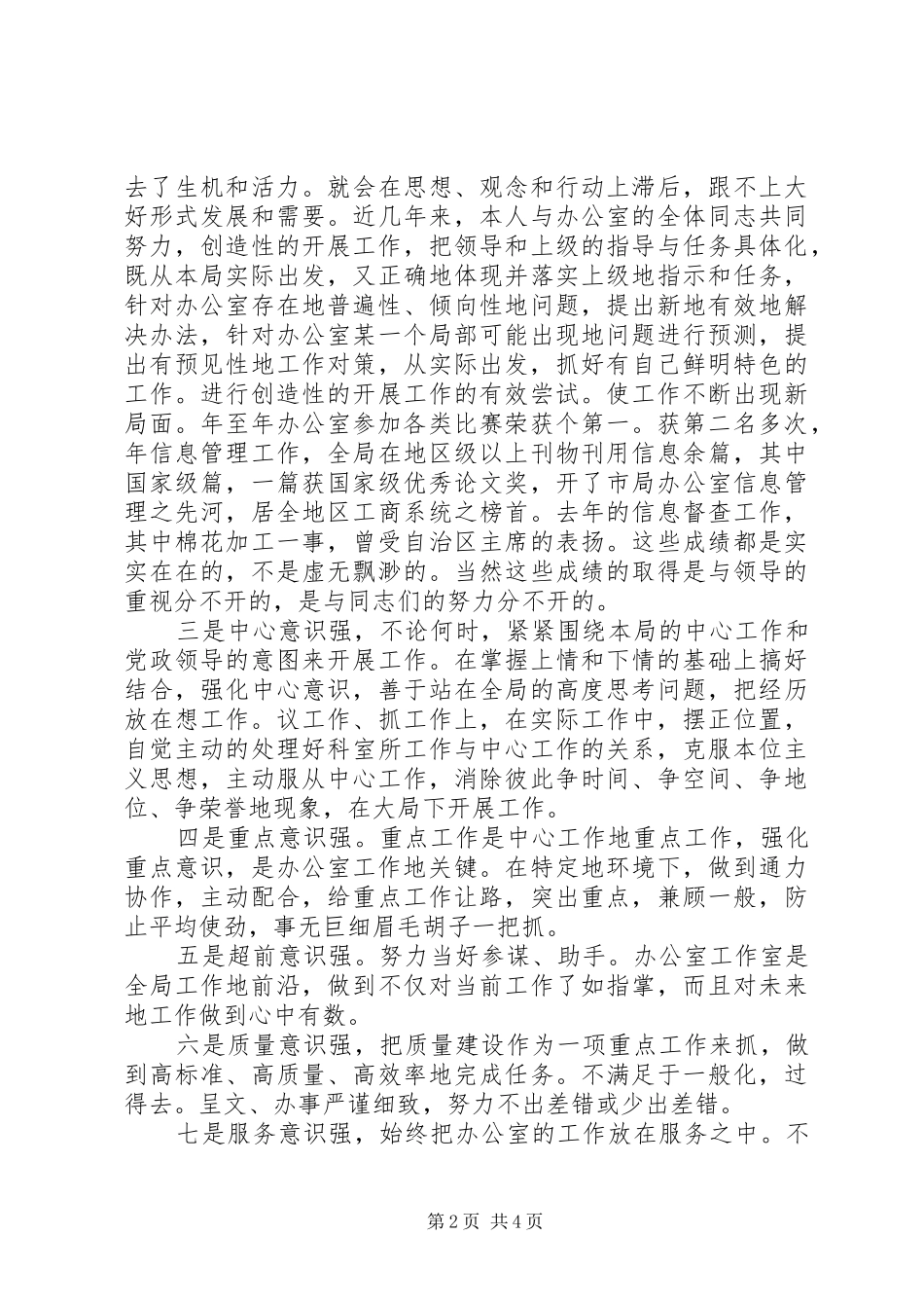 机关办公室主任竞聘演说 (3)_第2页