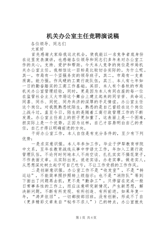 机关办公室主任竞聘演说 (3)