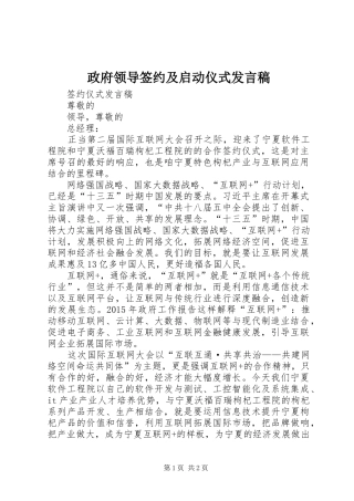 政府领导签约及启动仪式发言稿范文