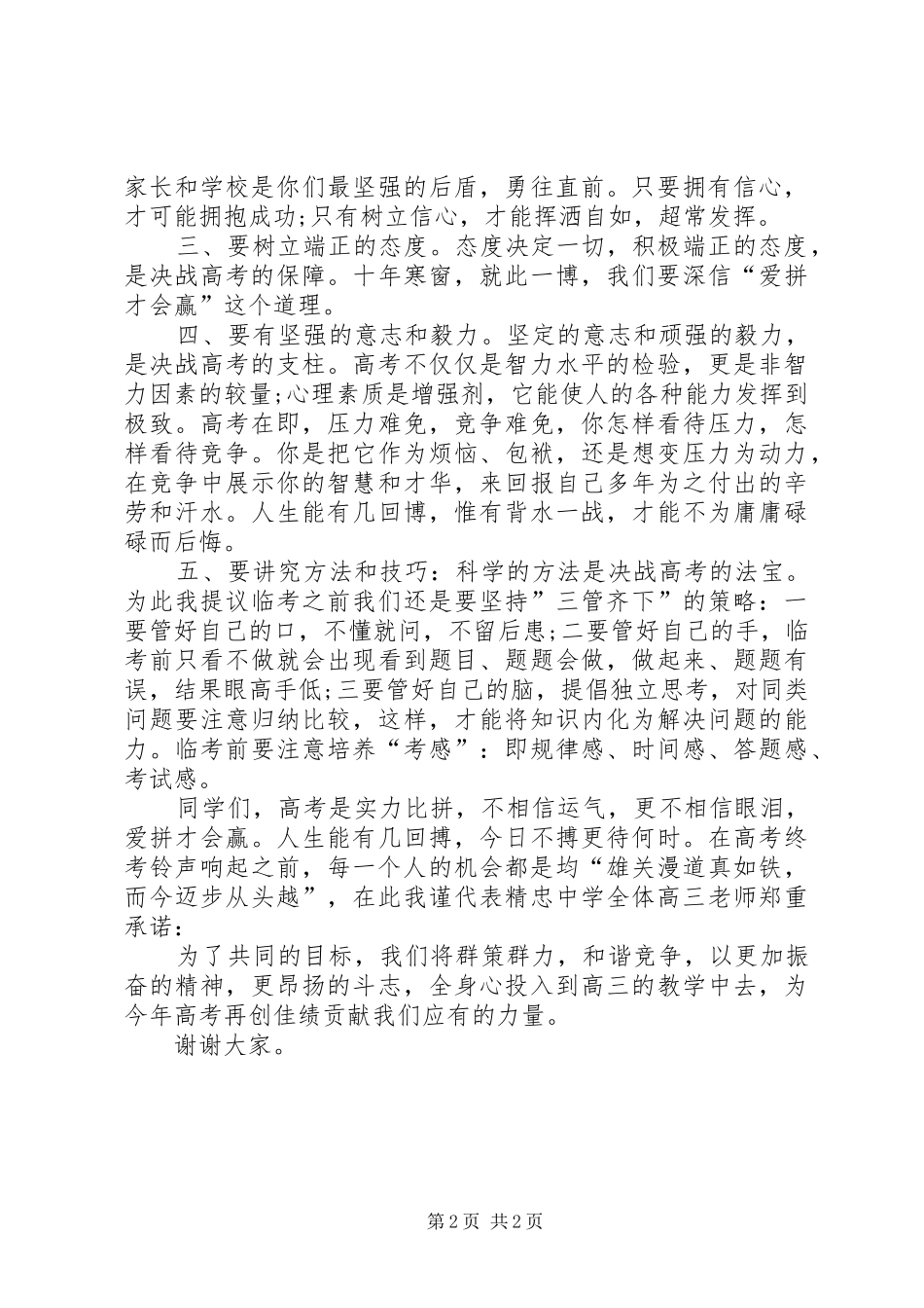 信用工程动员会发言稿范文_第2页