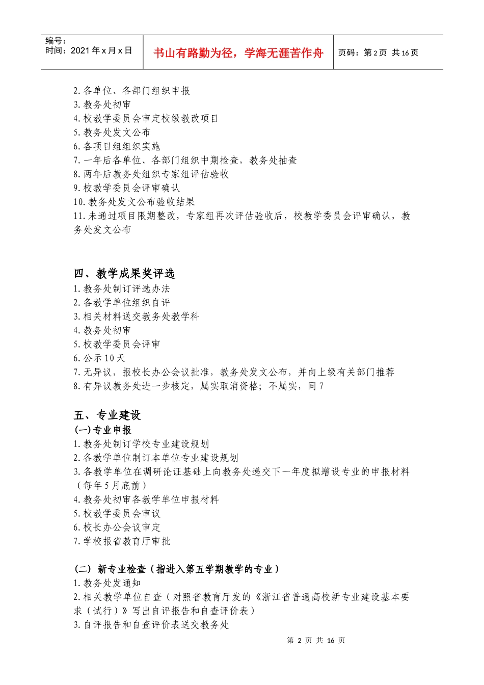 教学科工作流程_第2页