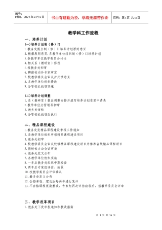 教学科工作流程