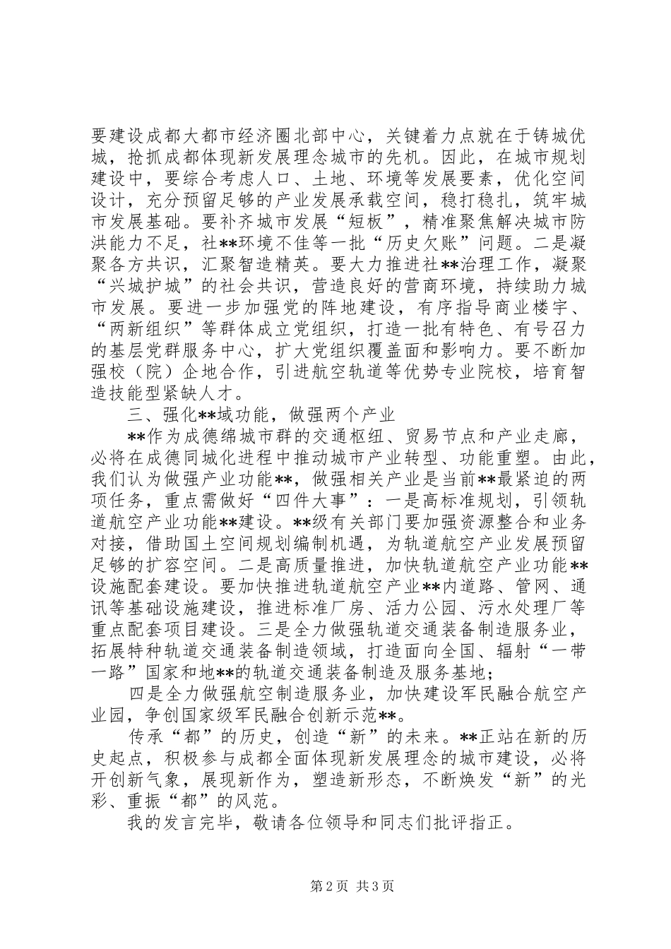 在干部座谈会上的发言稿_第2页