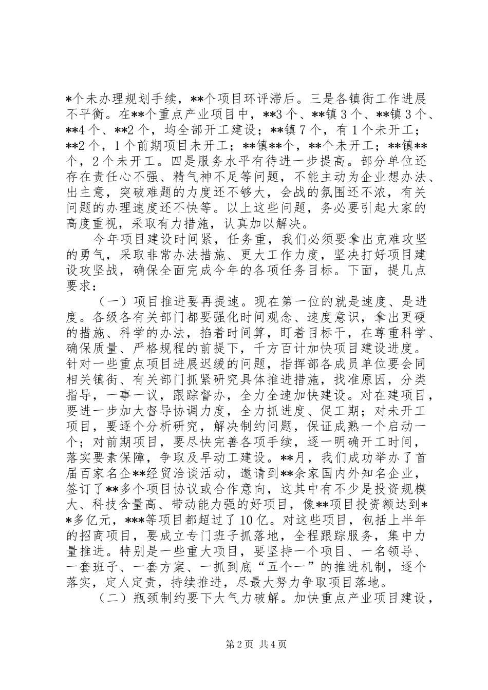 在全市重点项目建设调度会议上的发言稿_第2页