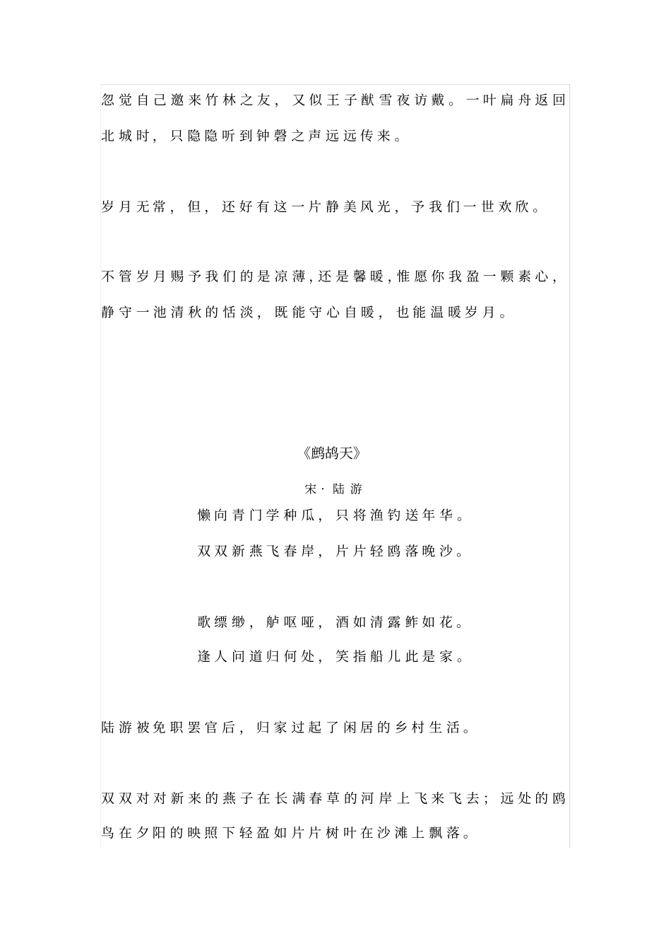 八首静美诗词：愿光阴含笑,岁月静好_第2页