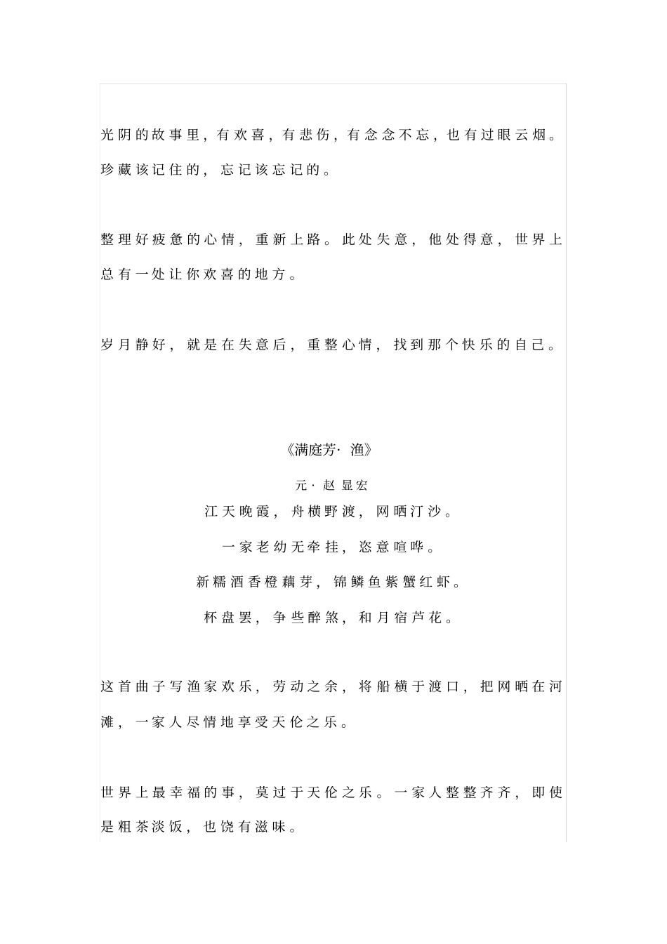 八首静美诗词：愿光阴含笑,岁月静好_第3页