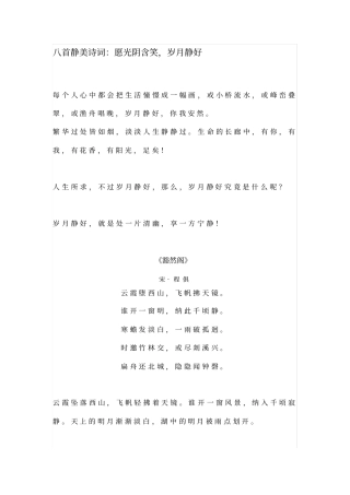 八首静美诗词：愿光阴含笑,岁月静好