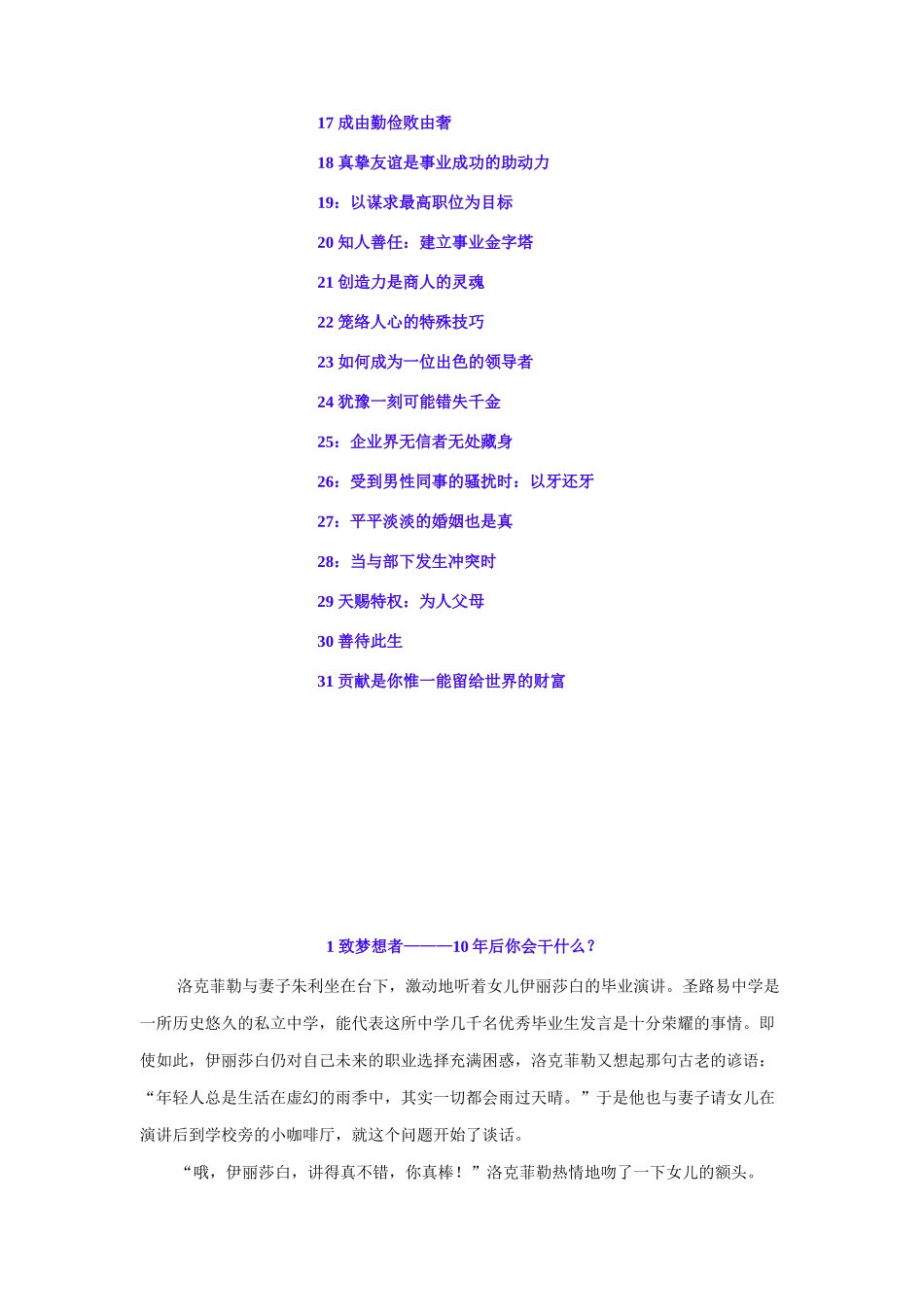 新版《洛克菲勒的忠告》_第2页
