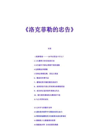 新版《洛克菲勒的忠告》