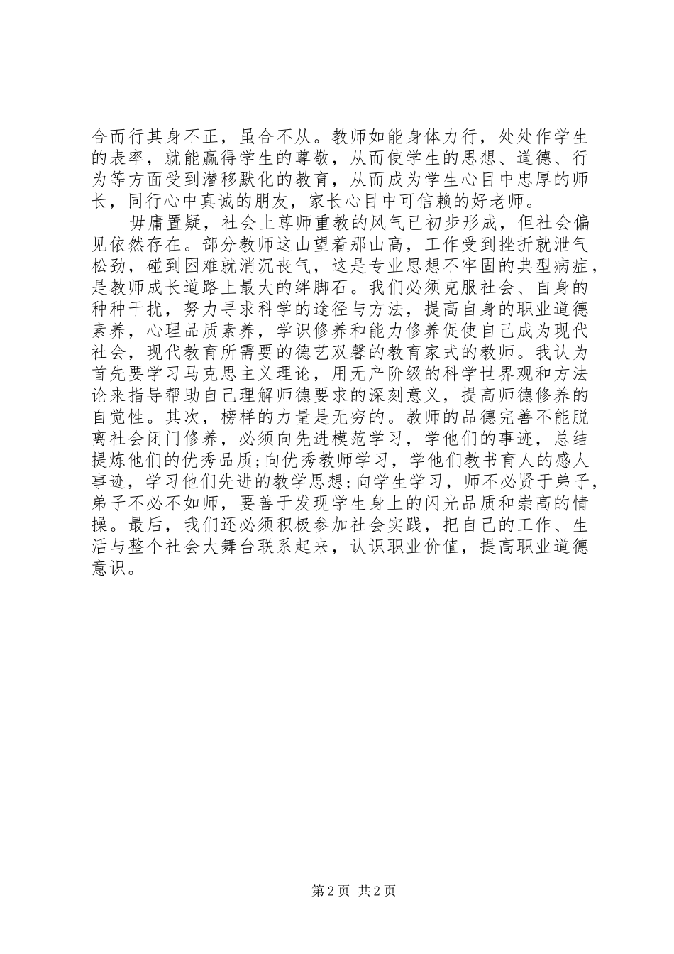 三八红旗手代表演讲稿 (2)_第2页