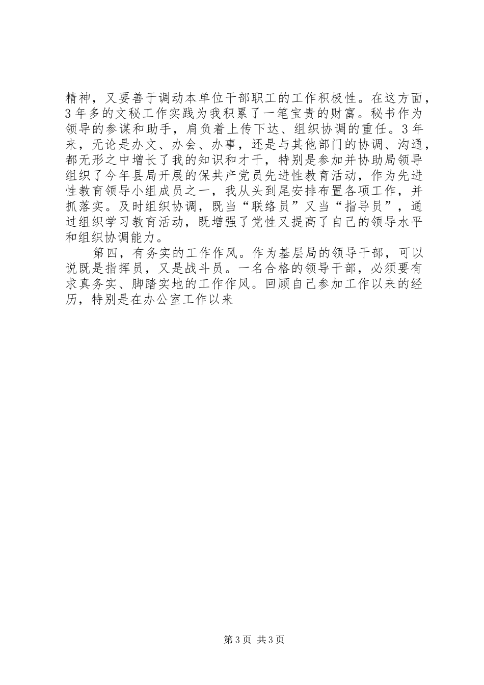 地税局副局长竞聘演说_第3页