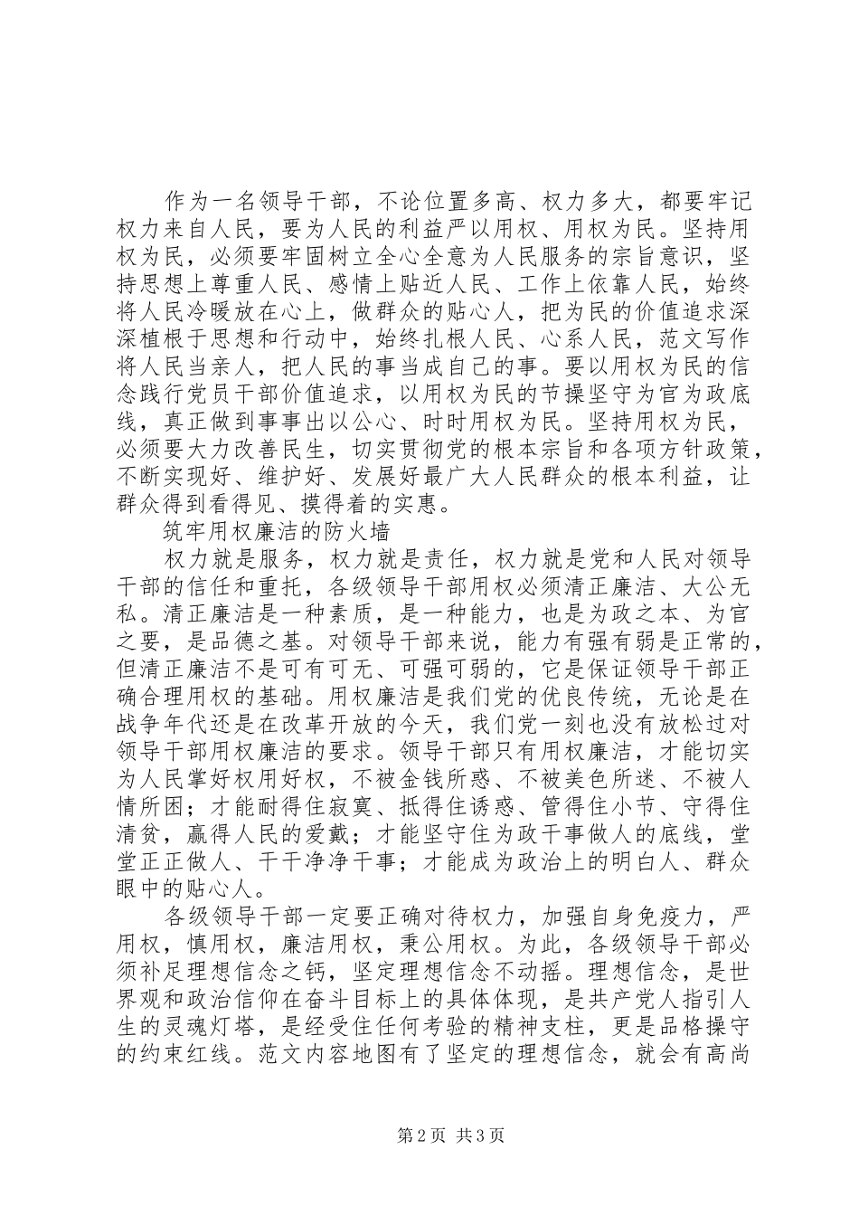 某中心“严以用权”专题研讨发言稿范文_第2页