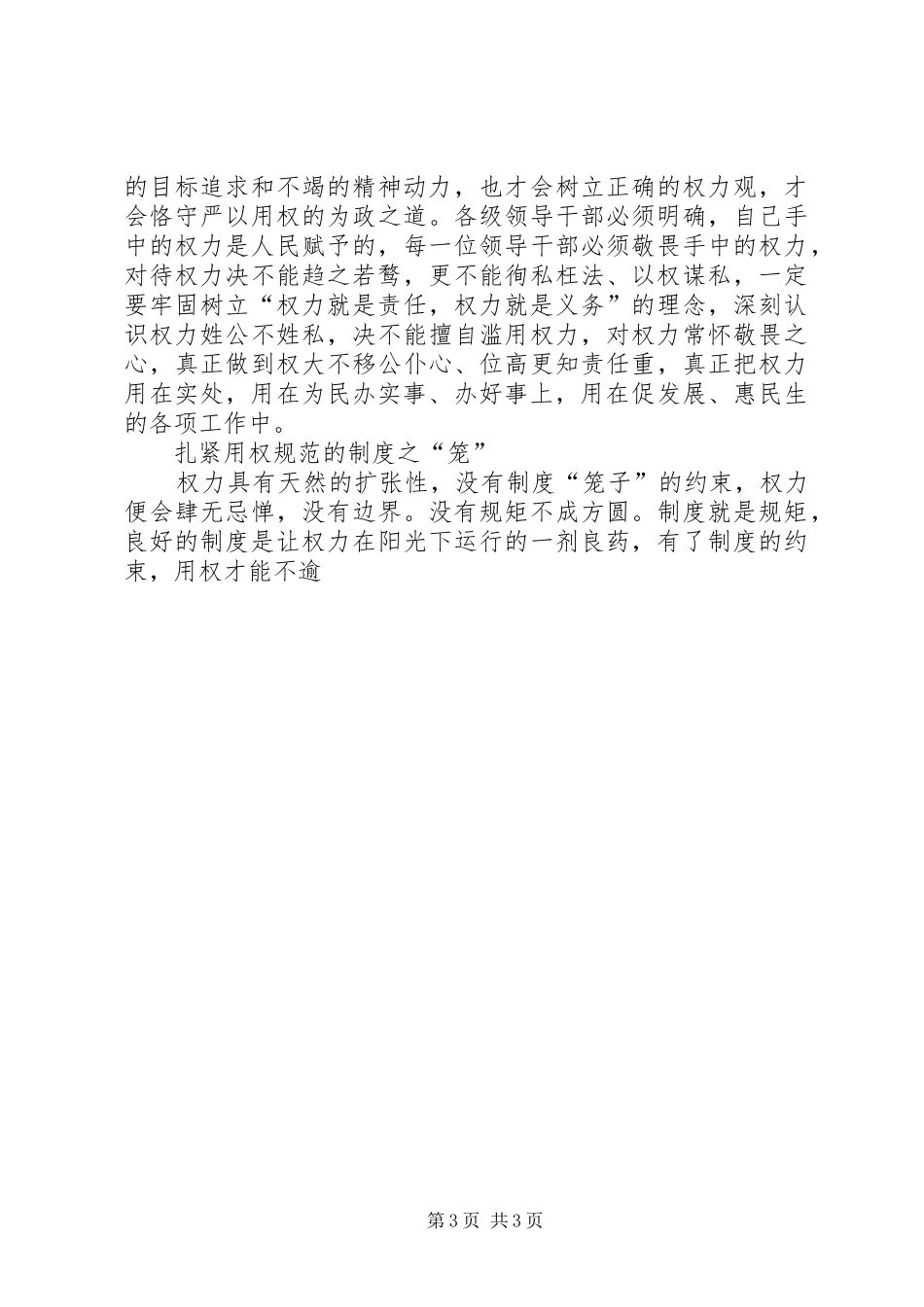 某中心“严以用权”专题研讨发言稿范文_第3页
