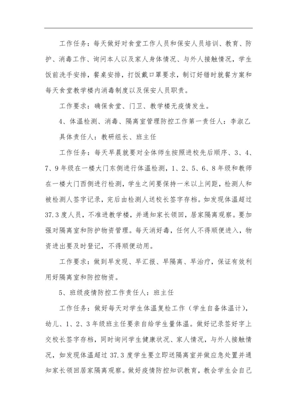 1、成立疫情处置工作领导小组_第3页