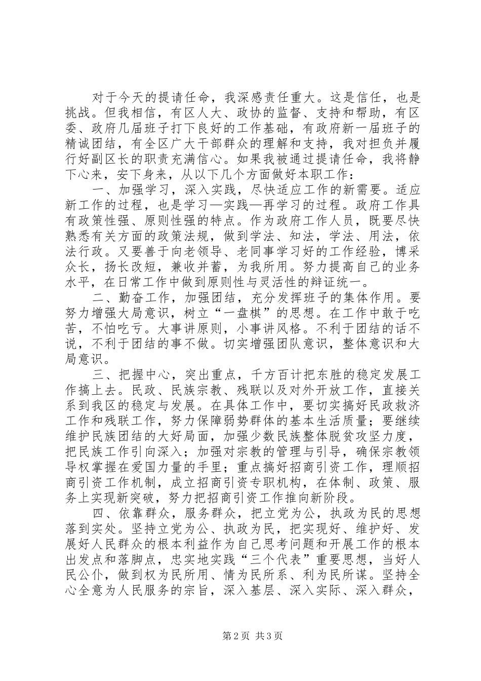 副区长供职发言稿 (3)_第2页