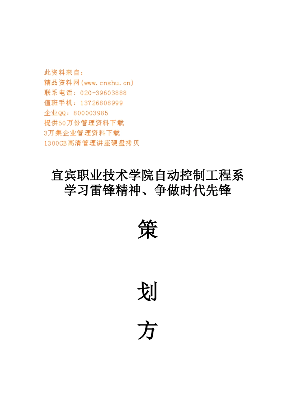 文明礼貌调查策划方案_第1页