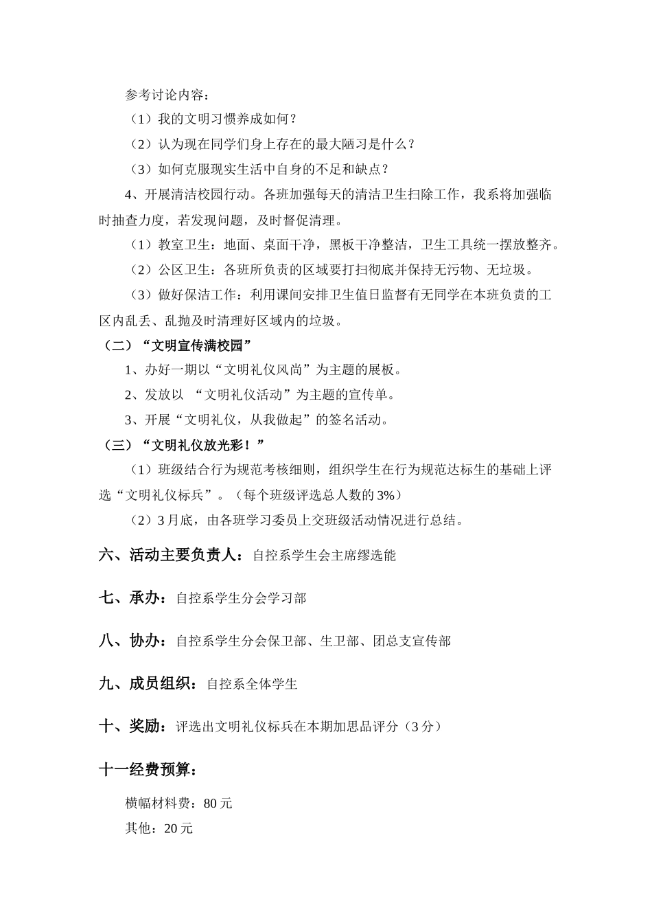 文明礼貌调查策划方案_第3页