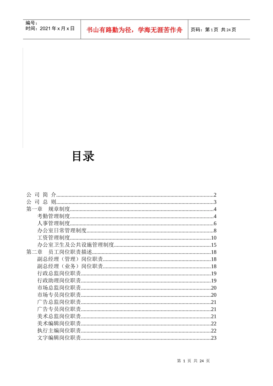 文化传媒公司管理制度、岗位职责全_第2页