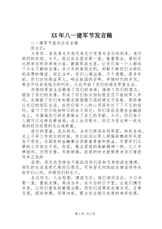 XX年八一建军节发言