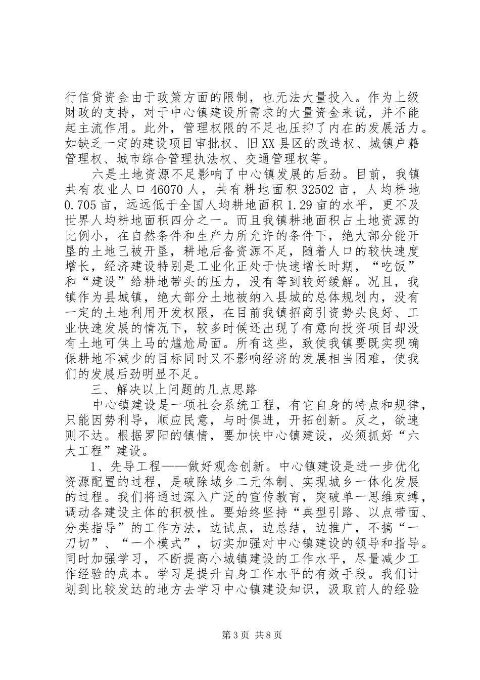 在全市土地开发整理中心主任座谈会上的发言稿专题 (2)_第3页