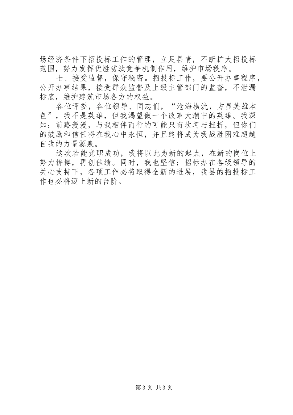 竞职演说（公司副主任）_第3页