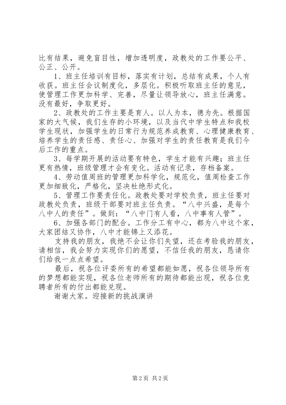 迎接新的挑战演讲稿_第2页