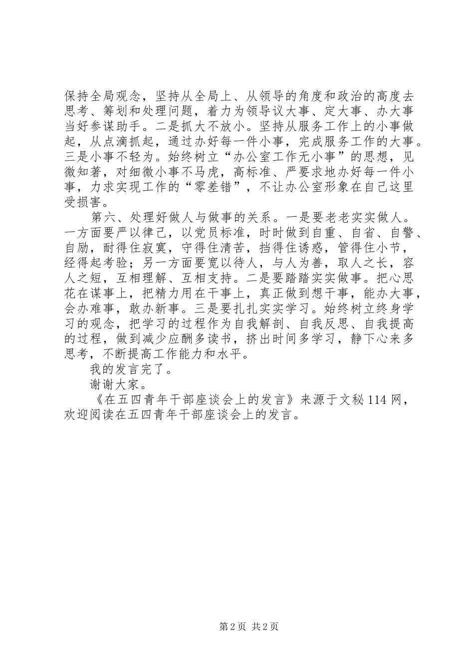 在五四青年干部座谈会上的发言稿 (3)_第2页